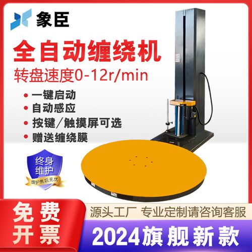 全自动缠b绕膜打包机缠膜机托盘缠绕机薄膜自走式包膜机大型包装