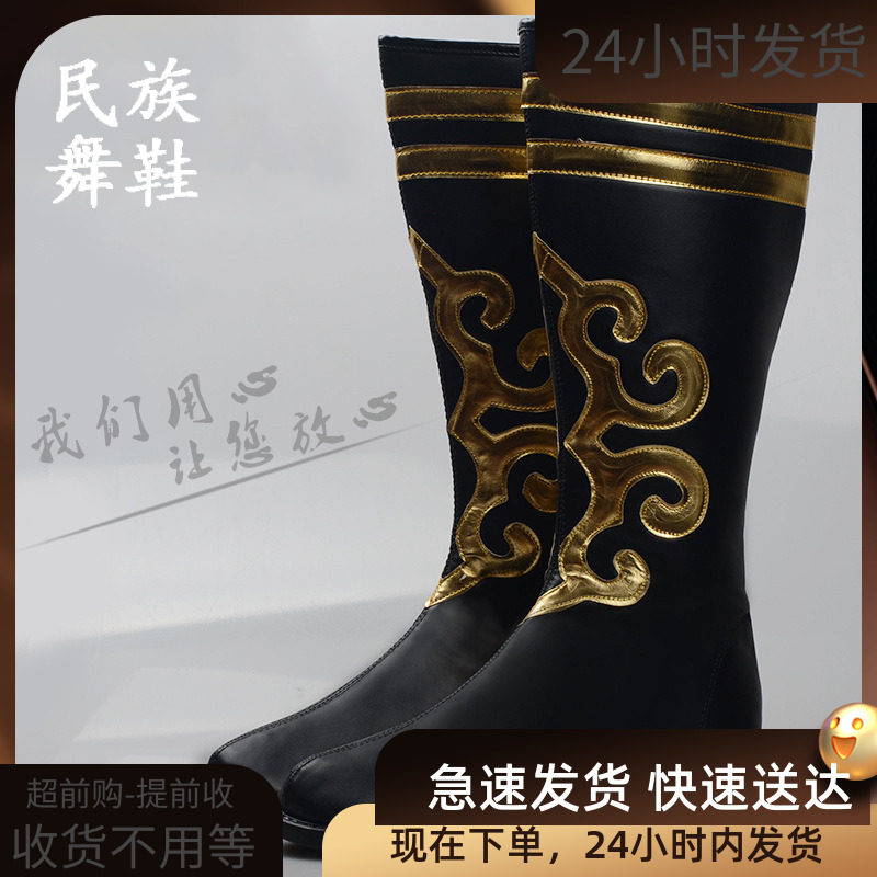 蒙古舞蹈鞋子男藏族新疆维族舞表演鞋草原靴N子高筒男款民族舞蹈