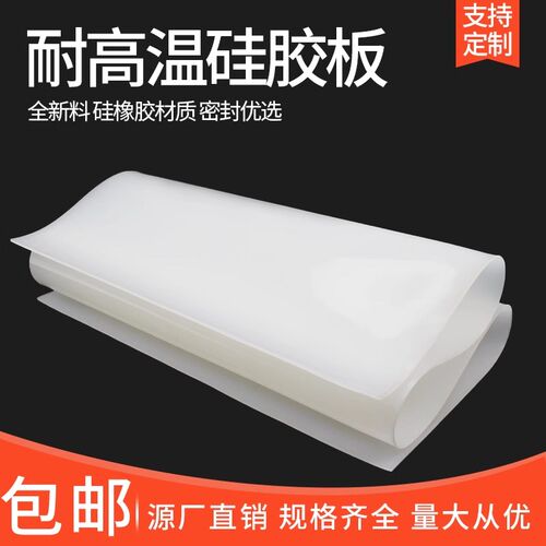 硅胶板硅胶垫耐高温硅橡胶垫片硅胶皮背胶密封垫加工X定制减震耐