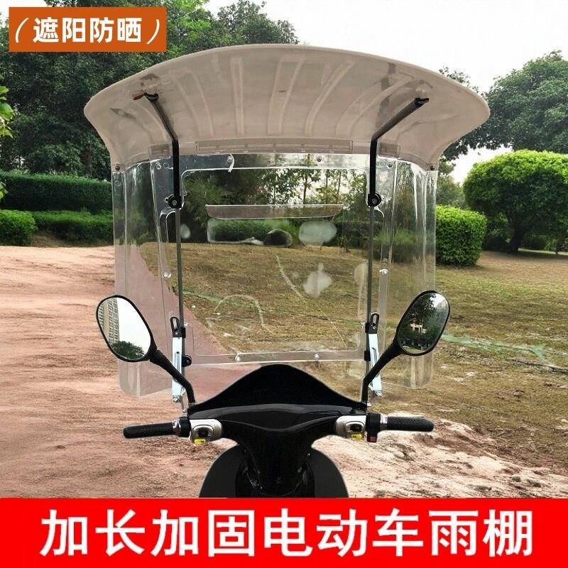 电动车雨棚新款7字摩托车电车y挡风罩加长加厚遮雨蓬遮阳雨伞防晒