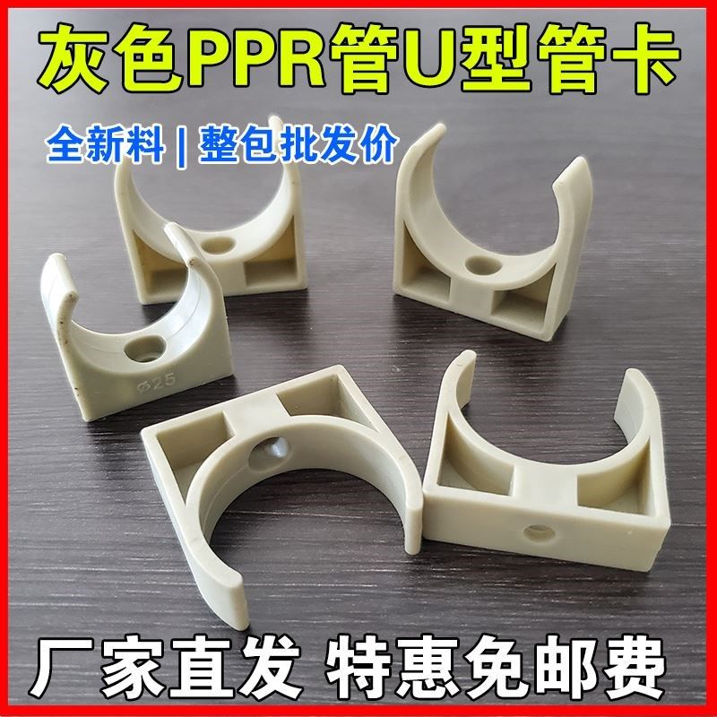 灰色PPR管U型管卡 鞍型管箍20管扣25PPR管卡32热水冷水管配件接头
