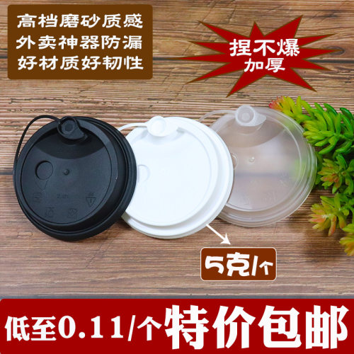 90口径加厚5克左右防漏盖透明全磨砂H白色黑色盖注塑奶茶杯盖包邮