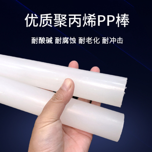 聚丙烯纯pp棒实心圆柱耐磨耐酸碱白色塑料呢绒塑S料棍子棒材尼龙