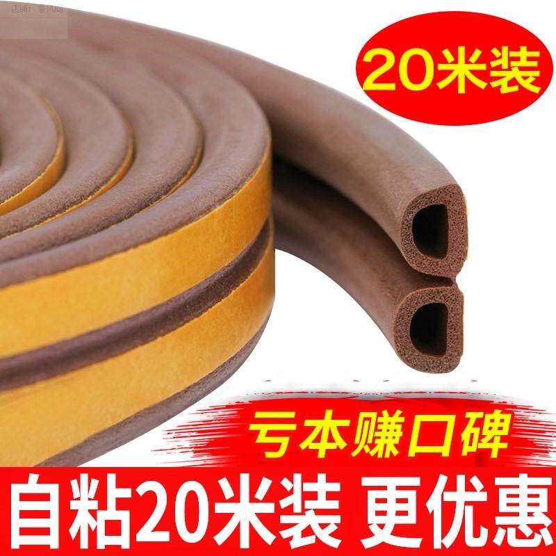 条隔音自a粘防风门条门框衣柜门窗防撞推拉门缝贴房门Y防尘门边密