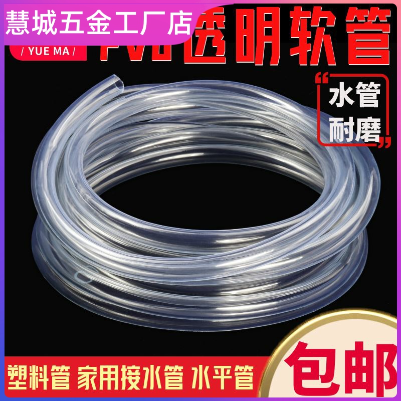 塑料软管 pvc透明耐腐蚀管子家用水管水平管2/4/5/6/25mm软管耐泵