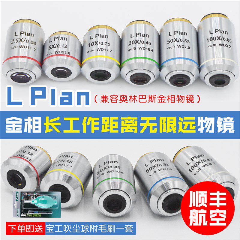 金相无限远长工作距离相衬物镜10x20x50x100N倍L Plan金相物镜干