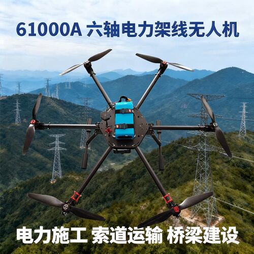 六轴电力架线无人机n拉放线运输抛线大载重6轴易操作好上手施工用