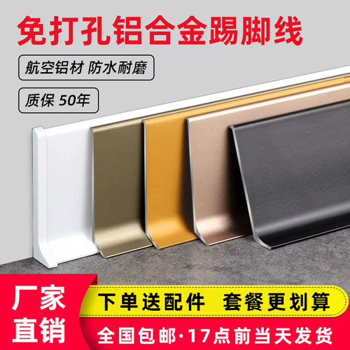 铝合金极简踢脚板自粘金属贴脚线条6/8cm不锈钢踢U脚线4公分墙角