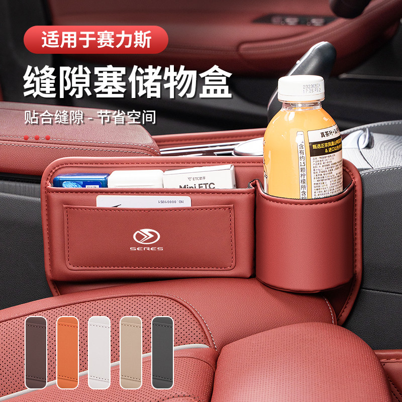 赛力斯sf5/sf7汽车夹缝收纳盒蓝电EF5/E3汽车内用品座椅缝隙储物