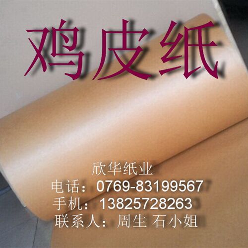 鸡皮纸 服装纸样纸 打版纸 手工裁剪纸实样纸1194mmT32元/公斤