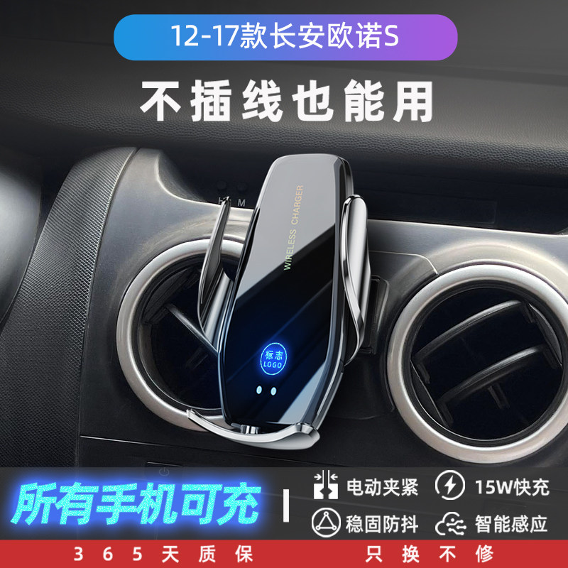 12-17款长安欧诺S专用手机车载支架汽车新款改R装配件内饰装饰大