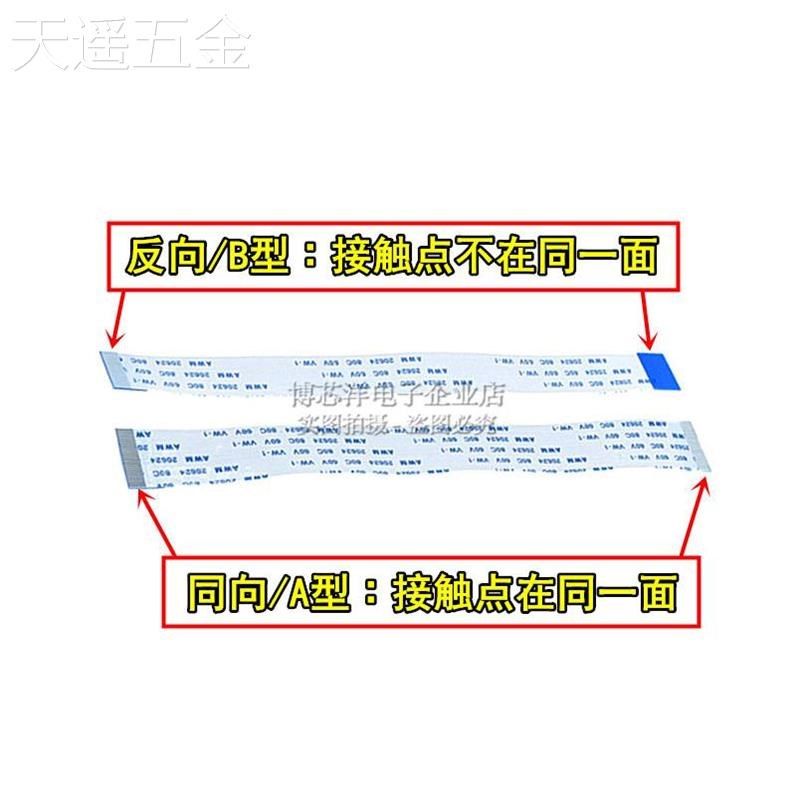 FFC/aFPC软排线0.5/1.0mm间距同向反向4/6/8/10/12/14/20/30/40P