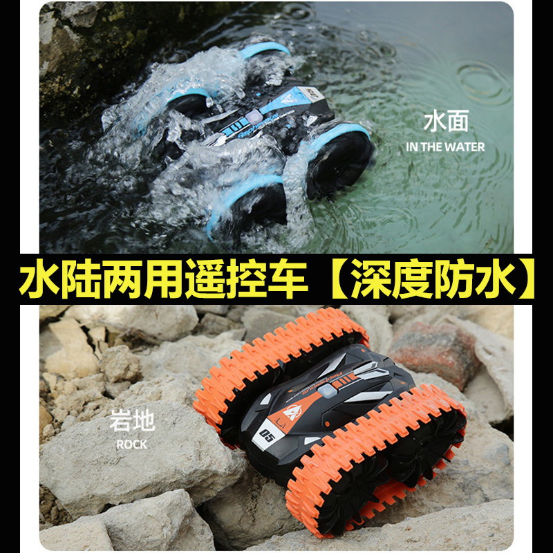新款特技轮水陆两用两栖遥控车履带轮夏天戏水男孩小孩玩具小汽车