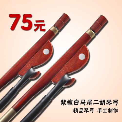 小叶檀二胡弓纯白马尾琴弓二胡弓子二胡J配件弓专业演奏二胡琴弓