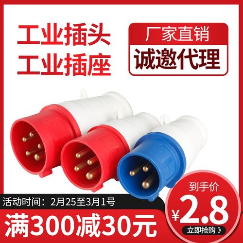 防爆航空a工业插头插座三相电380v大功率32a公母对接连接器防水16