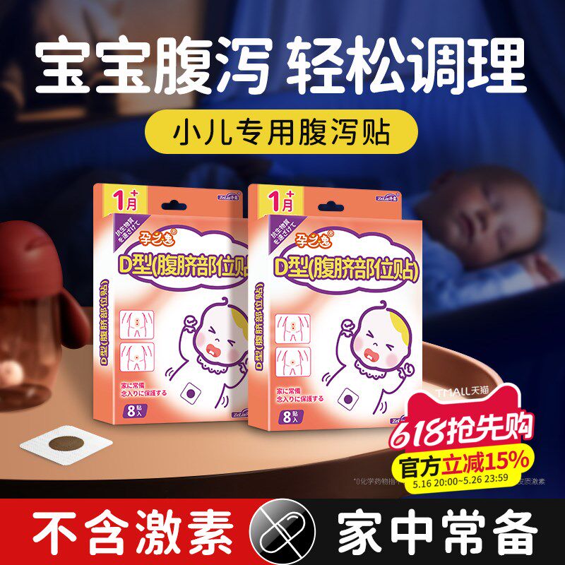 小儿腹泻贴婴f儿拉肚子不消化儿童穴位肚脐婴幼儿肠胃宝宝脾胃贴