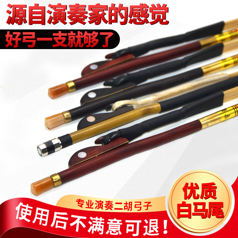 专业演奏85cm二胡弓大气黑檀接柄84cm紫檀木手S柄二胡弓子真白马