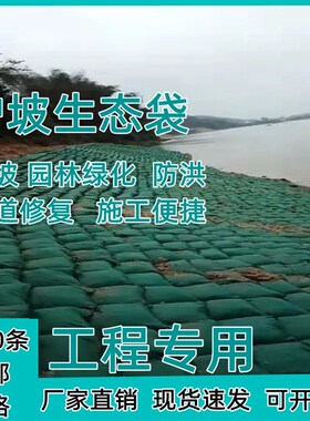 绿色护坡生态袋边坡o防护绿化河道山坡挡土挡土草籽植生袋坡提袋