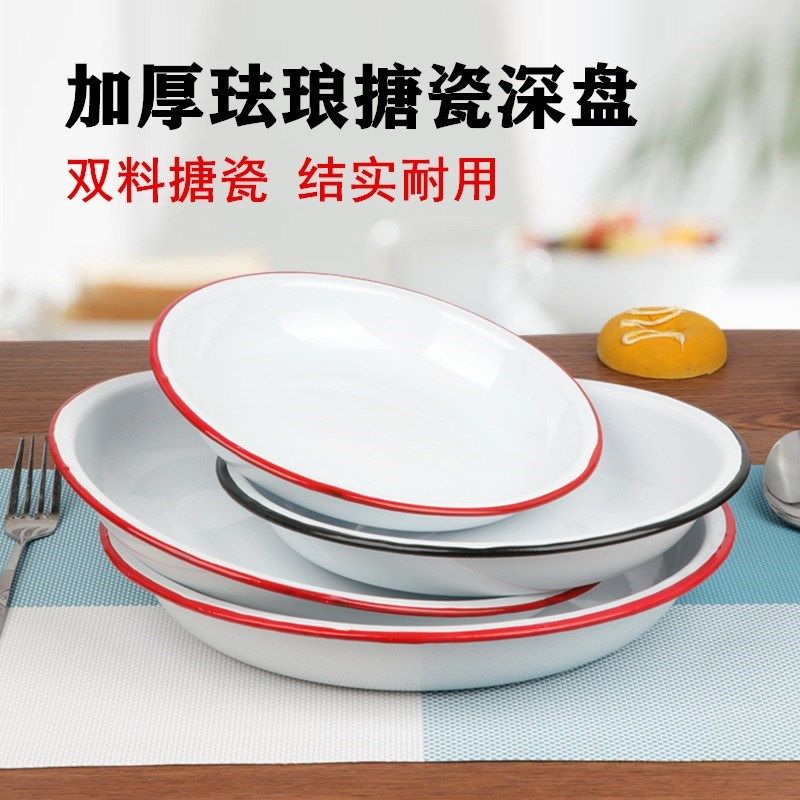 加厚老式搪瓷盘子2个装加深圆盘家用菜J碟子汤盘主题餐厅火锅吃碟,餐饮具,盘,淘宝优惠券,粉丝福利购,淘宝优惠卷
