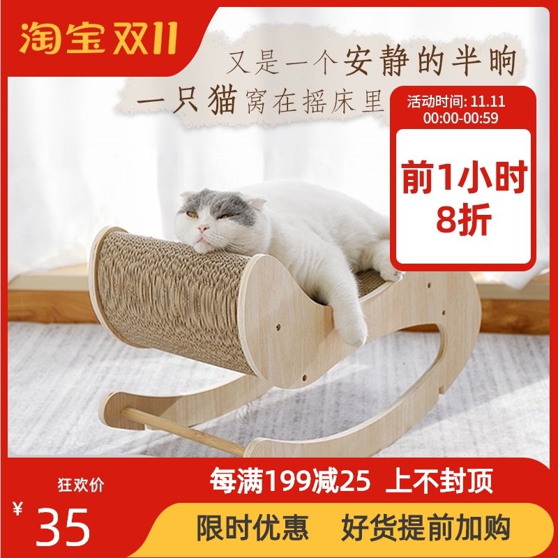 猫抓板窝实木磨爪器猫抓垫瓦楞纸摇床磨爪立式耐磨耐抓猫咪用品,宠物/宠物食品及用品,猫抓板,淘宝优惠券,粉丝福利购,淘宝优惠卷