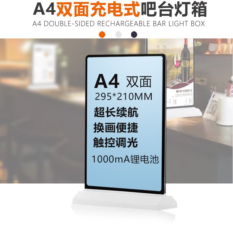 奶茶店吧台A4双面抽画灯箱价目表超薄灯箱充电发光菜单广告展示牌