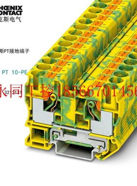 议价湘鑫工控菲尼克斯Phoenix接线端子PT10-PE-321T2131接地轨道