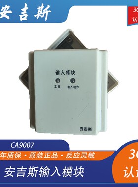 安吉斯输入模块安吉m斯模块CA9007输入模块安吉斯模块现货送底座