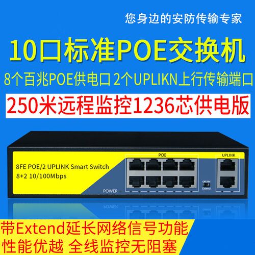 10口标准POE交换k机9路8口供电百兆POE48-52V内置120W电源250米传