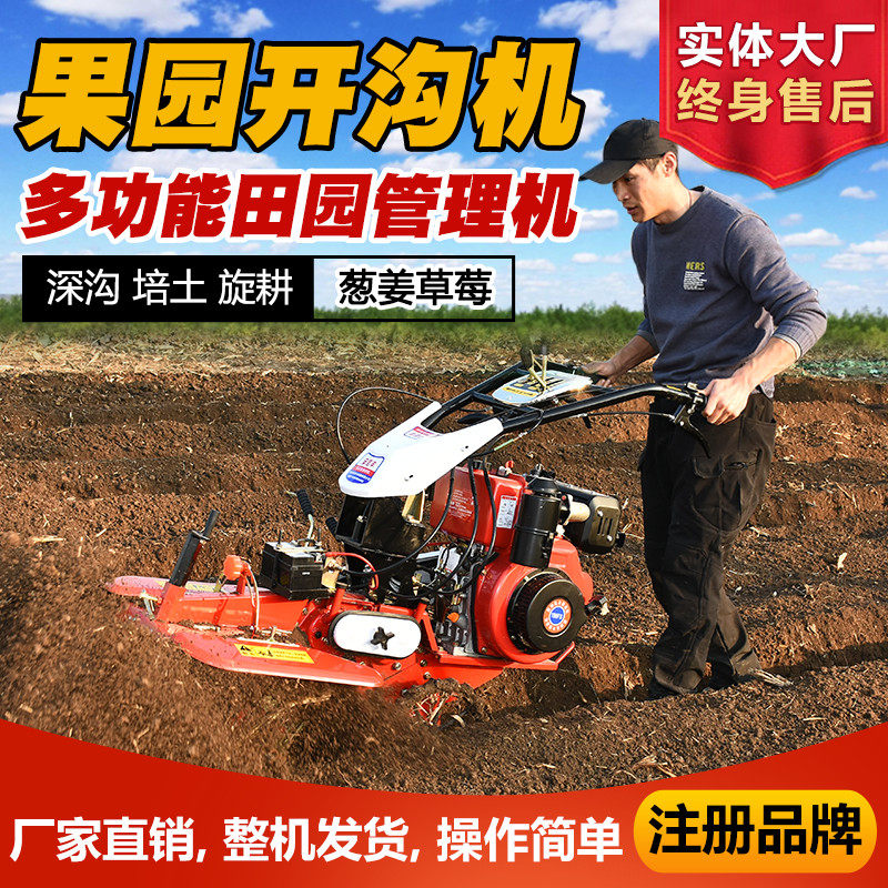 果园开沟机培土田园管理机小型农用深沟多功能农作物微耕机旋耕机