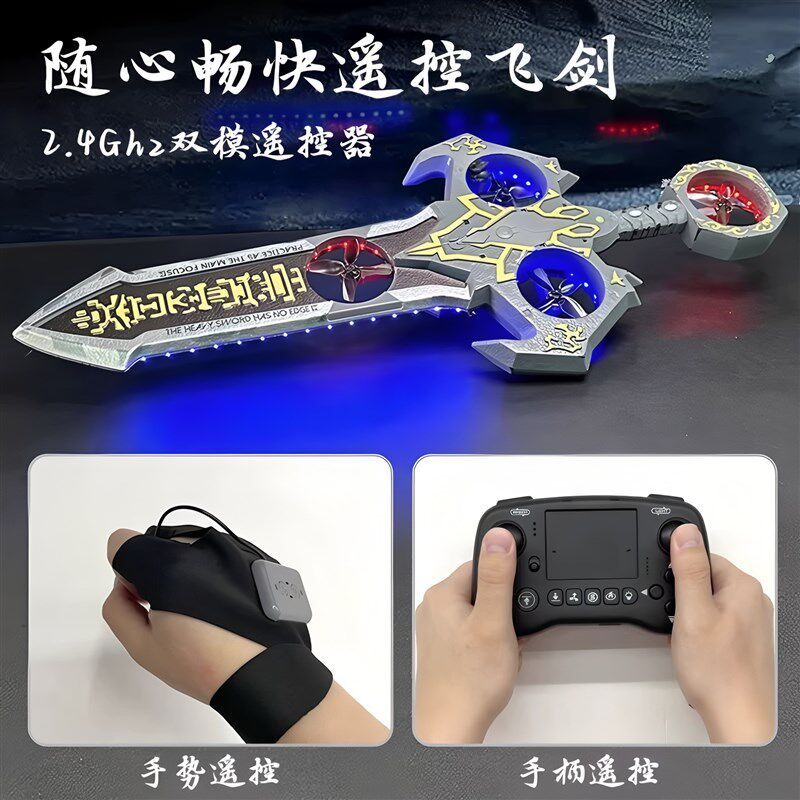 御剑飞行遥控飞剑发光手控无人机长续航耐摔体感直升机器四轴玩具