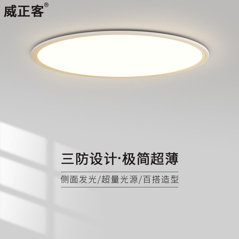 led吸顶灯超薄1CM简约现代超大号圆形极简超亮家用三色客厅卧室灯,家装灯饰光源,餐厅/卧室/书房吸顶灯,淘宝优惠券,粉丝福利购,淘宝优惠卷
