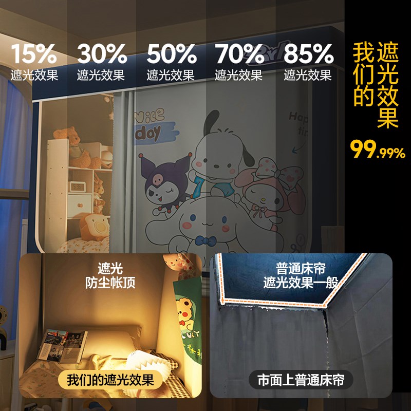 宿舍遮光床帘蚊帐一体式全包床帘免安装无涂层大学生寝室上下铺