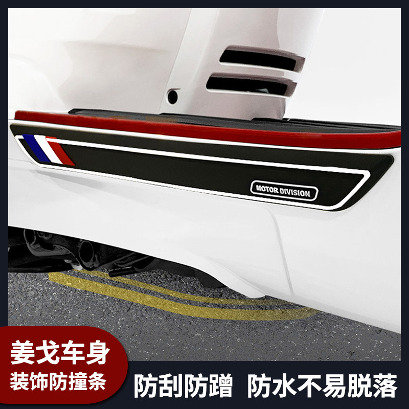 标致姜戈150防撞条SF4摩托车保护装饰条车身保险杠防撞改装配件,摩托车/装备/配件,贴纸/贴膜,淘宝优惠券,粉丝福利购,淘宝优惠卷