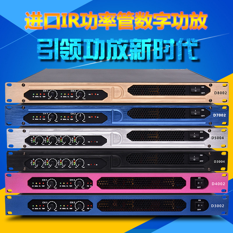专业D类功放大功率发烧级hifwi舞台ktv演出婚庆后级数字功放机设