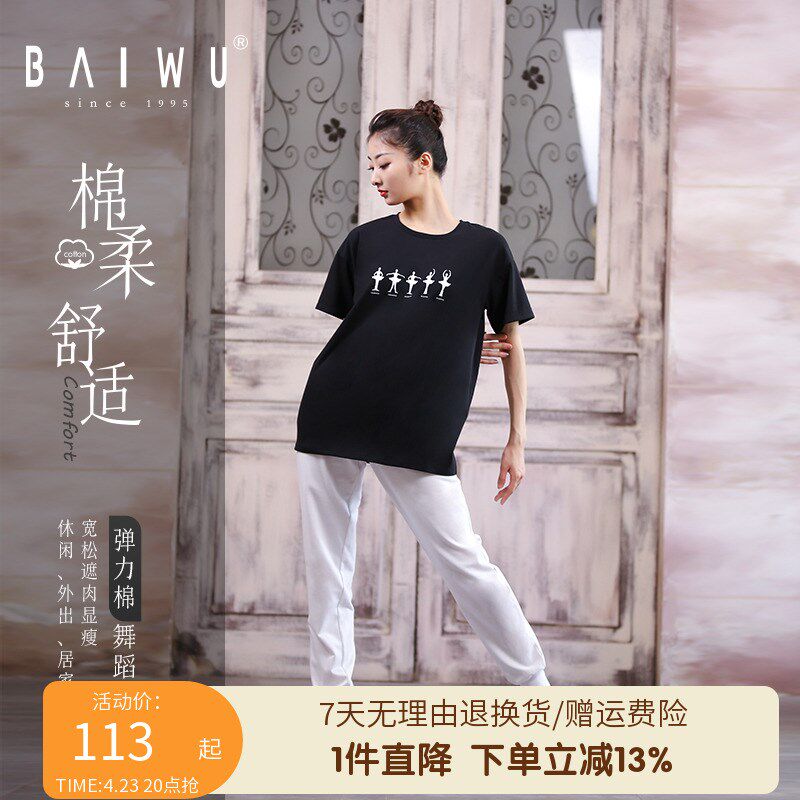 柏屋基训舞蹈动作图案文化衫舞蹈服A练功服宽松显瘦半袖121120030