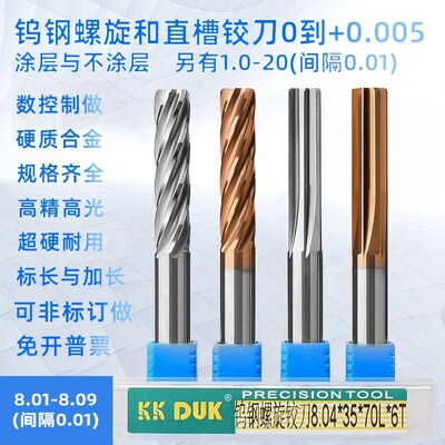 。合金铰刀钨钢绞刀8.0k1 8.02 8.03 8.04 8.05 8.06 8.07 8.08 8