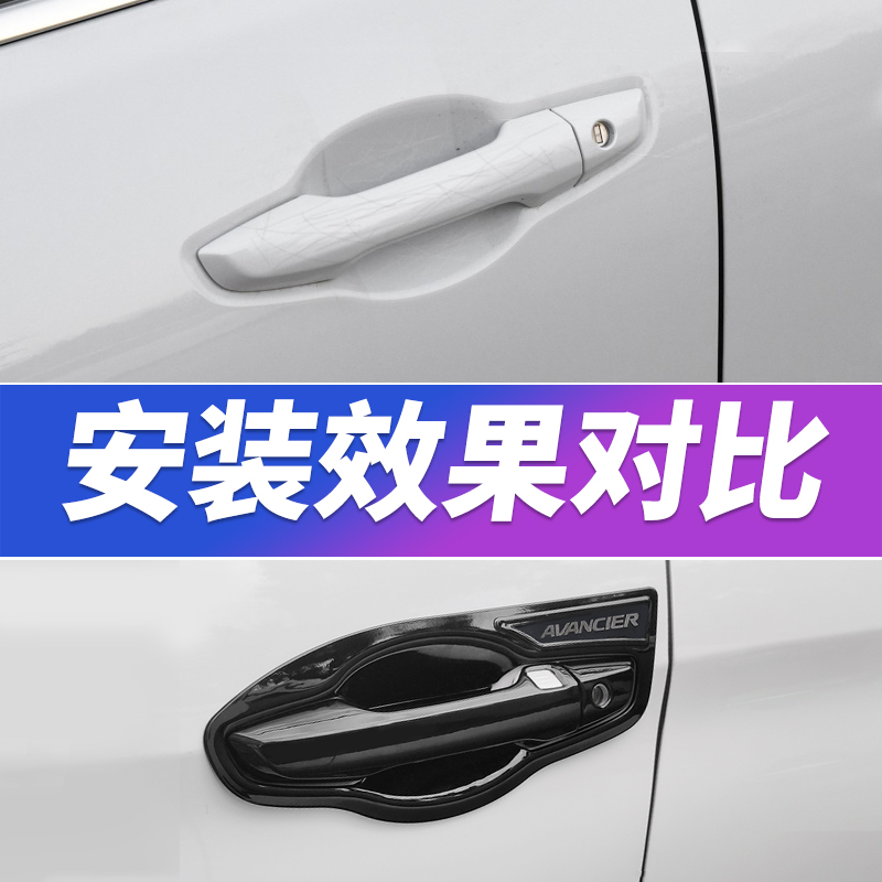 适用冠道改装门把手防护外观装饰配件配件拉手门碗车门保护贴