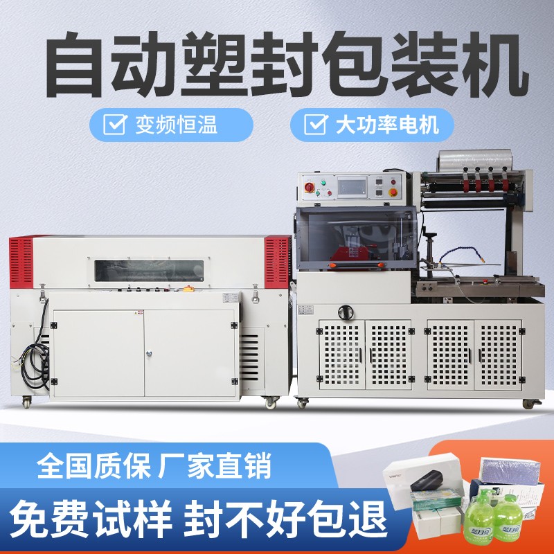 全自动封切机热收缩膜包装机收m缩机餐具五金化妆品纸箱茶叶礼盒