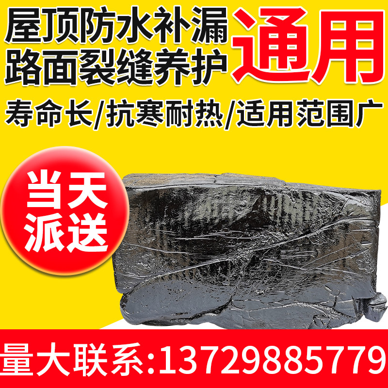 改性沥青灌e缝胶固体防水涂料路面屋顶修补漏沥青油膏填缝密封胶