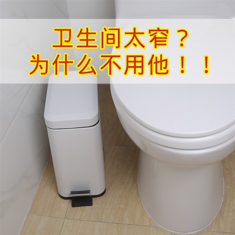 垃圾桶家用 长方形简约不锈钢脚踏时尚欧式带盖窄身卫生桶