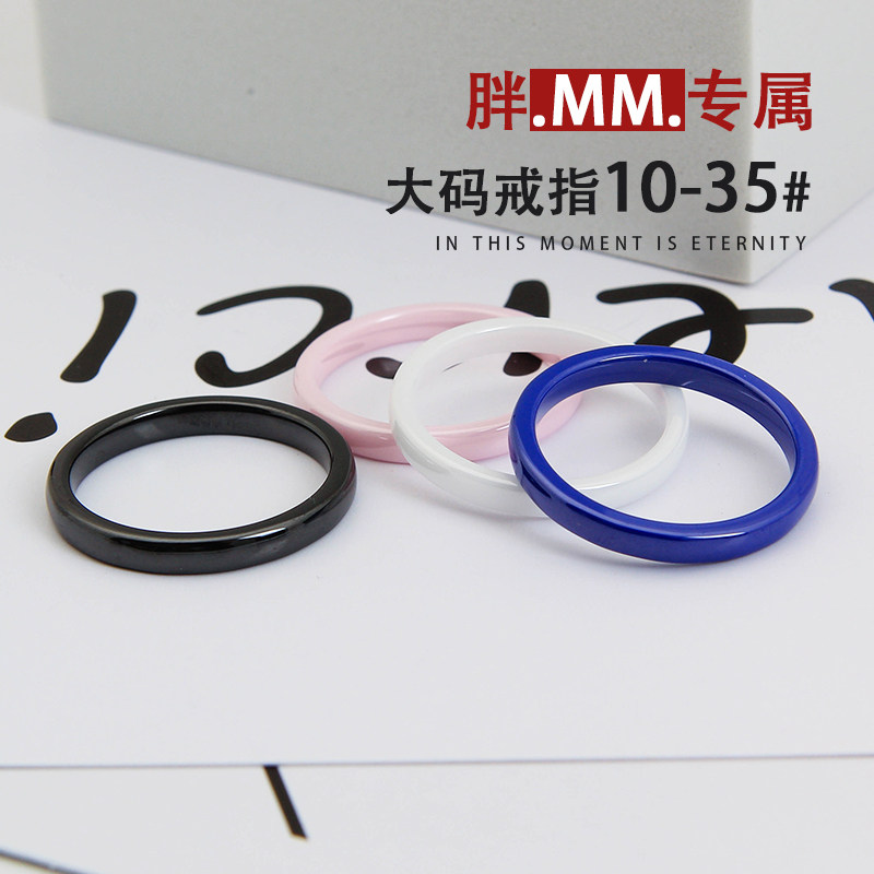 适合手粗的大码戒指胖mm大号胖手陶瓷素圈尾戒P时尚个性情侣对戒