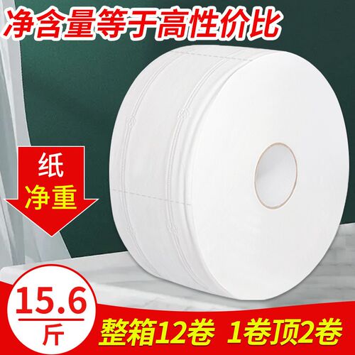 700克a大盘纸商用整箱大卷纸卫生纸批酒店专用化妆室厕所纸巾大圈