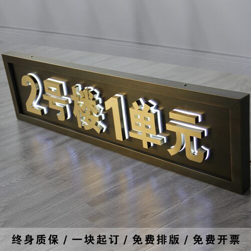 地下车库不锈钢仿古背发光字w单元牌楼栋牌小区楼层指引牌别墅门