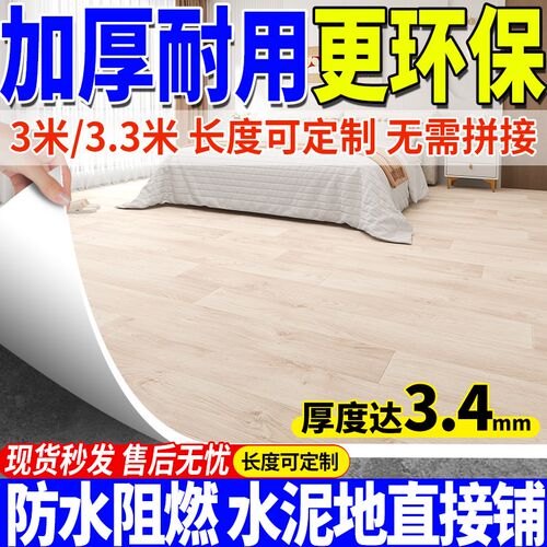新款超厚3.4mjm3米宽3.3米宽PVC地板革实心地胶垫防水耐磨地板贴