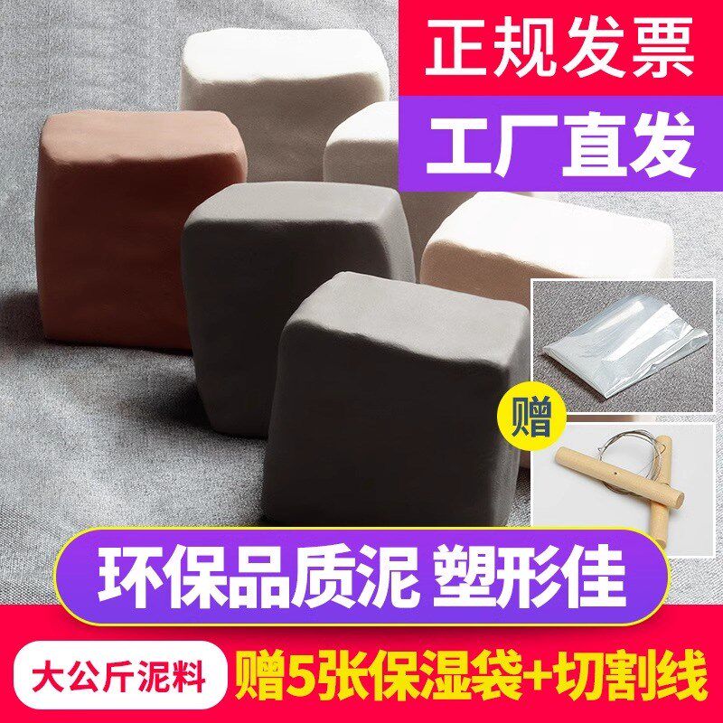陶泥免烧陶土泥巴学生泥土材料粘土儿童紫砂泥陶艺高白泥雕塑