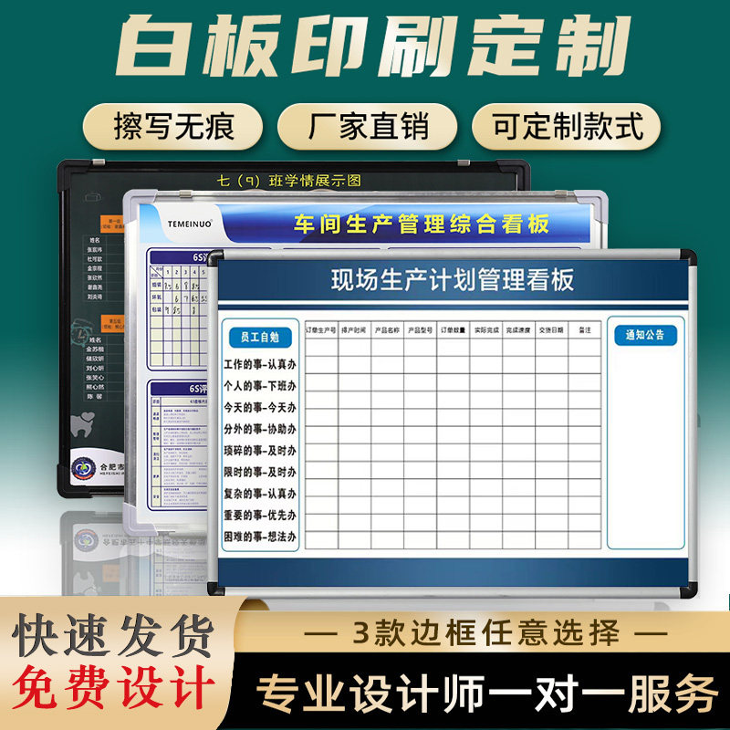 新款挂式白板业绩榜展板留言板磁性可吸磁挂墙可擦硬白板车间生产