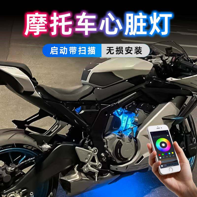 春风675SR摩托k车发动机心脏灯冰蓝氛围灯450SR底盘红色装饰灯改