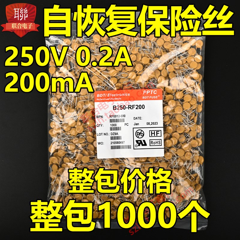 整包自恢复保险丝250V 0.2A 200mAH PPTC直插 整包1000个