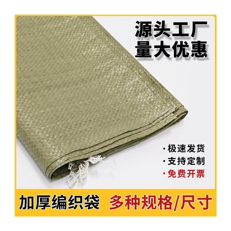 搬家袋子编织袋加厚蛇皮袋麻袋加B厚袋子防洪防汛沙袋打包加大加