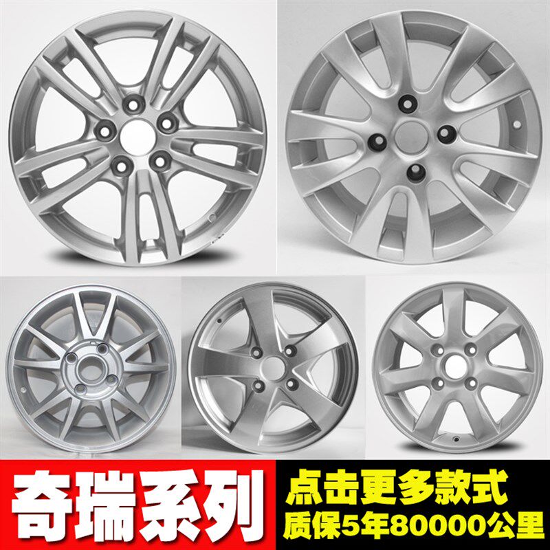 风云2轮毂 适用于奇瑞a3开瑞k50风云2e3e5艾瑞泽7X铝轮毂钢圈胎铃